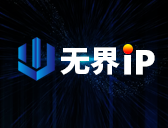 无界加速器-使用教程